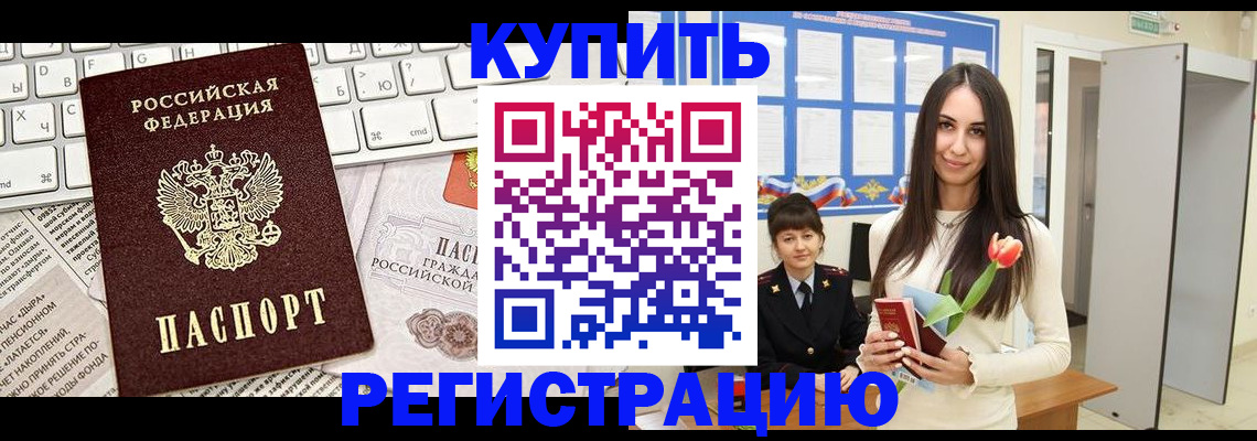 прописка ребенка в Мирном