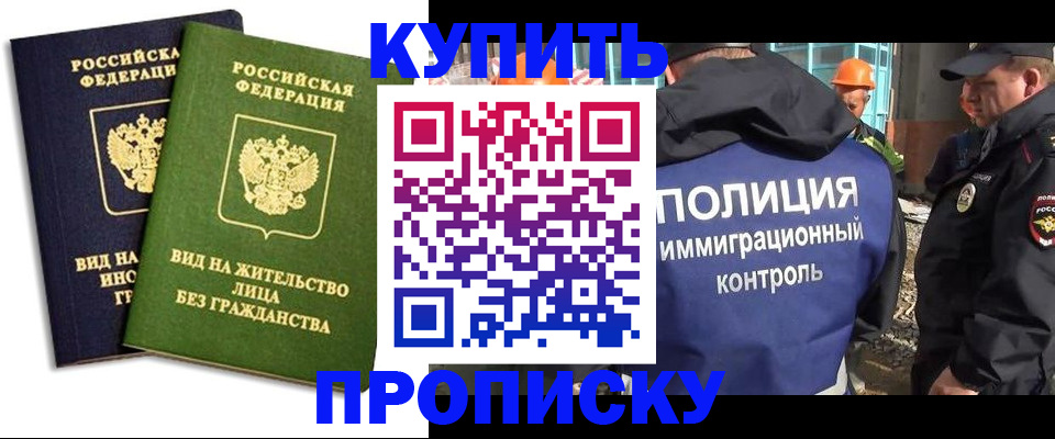 прописка для работы в Мирном